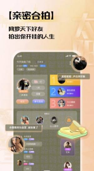 太阳语音交友app官方版图片1