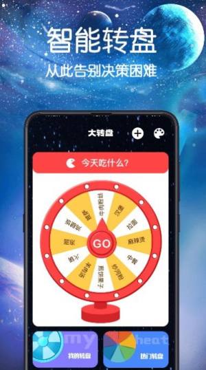 转盘决定喵app图3