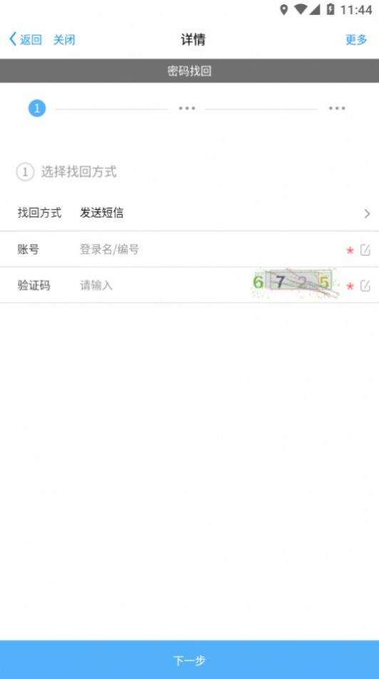 新钢办公app图1