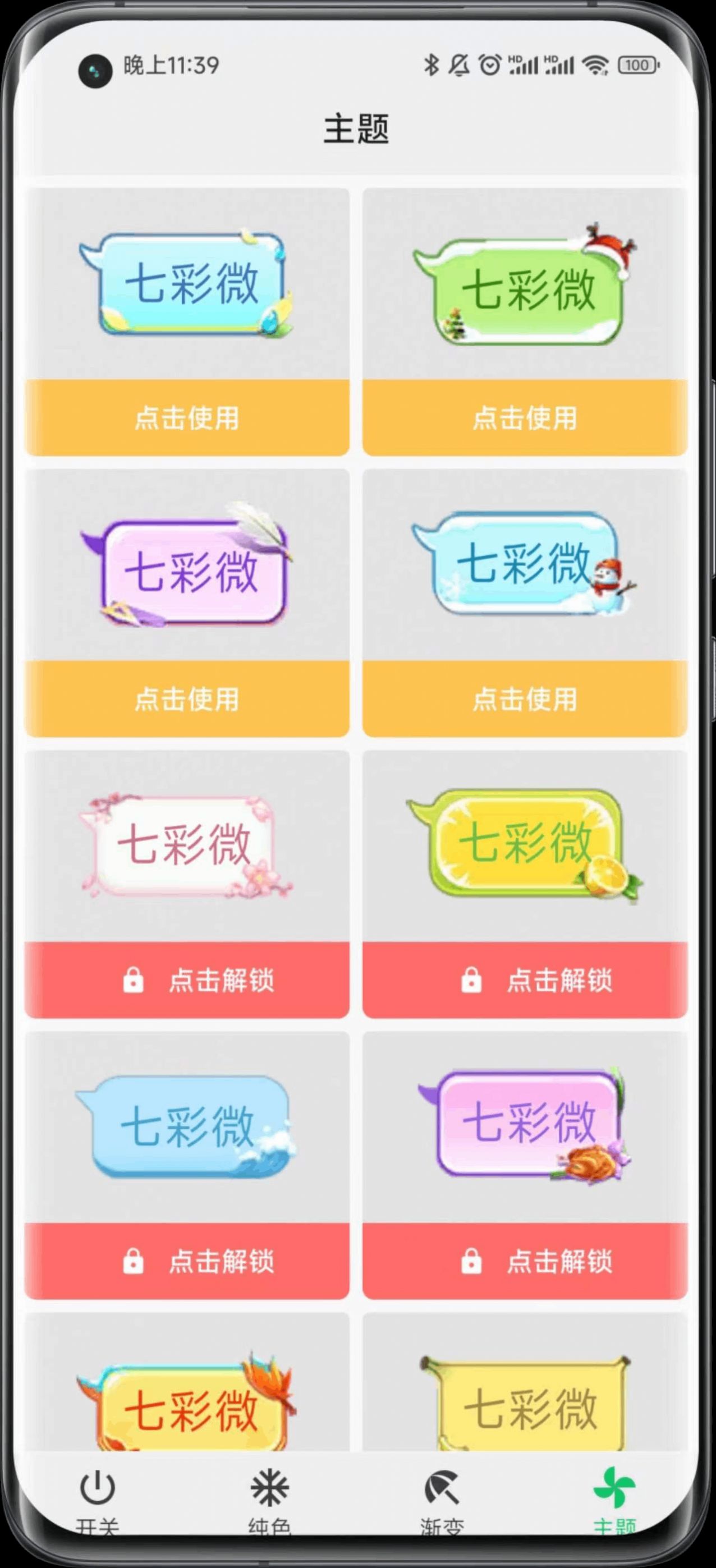 七彩微气泡app图3