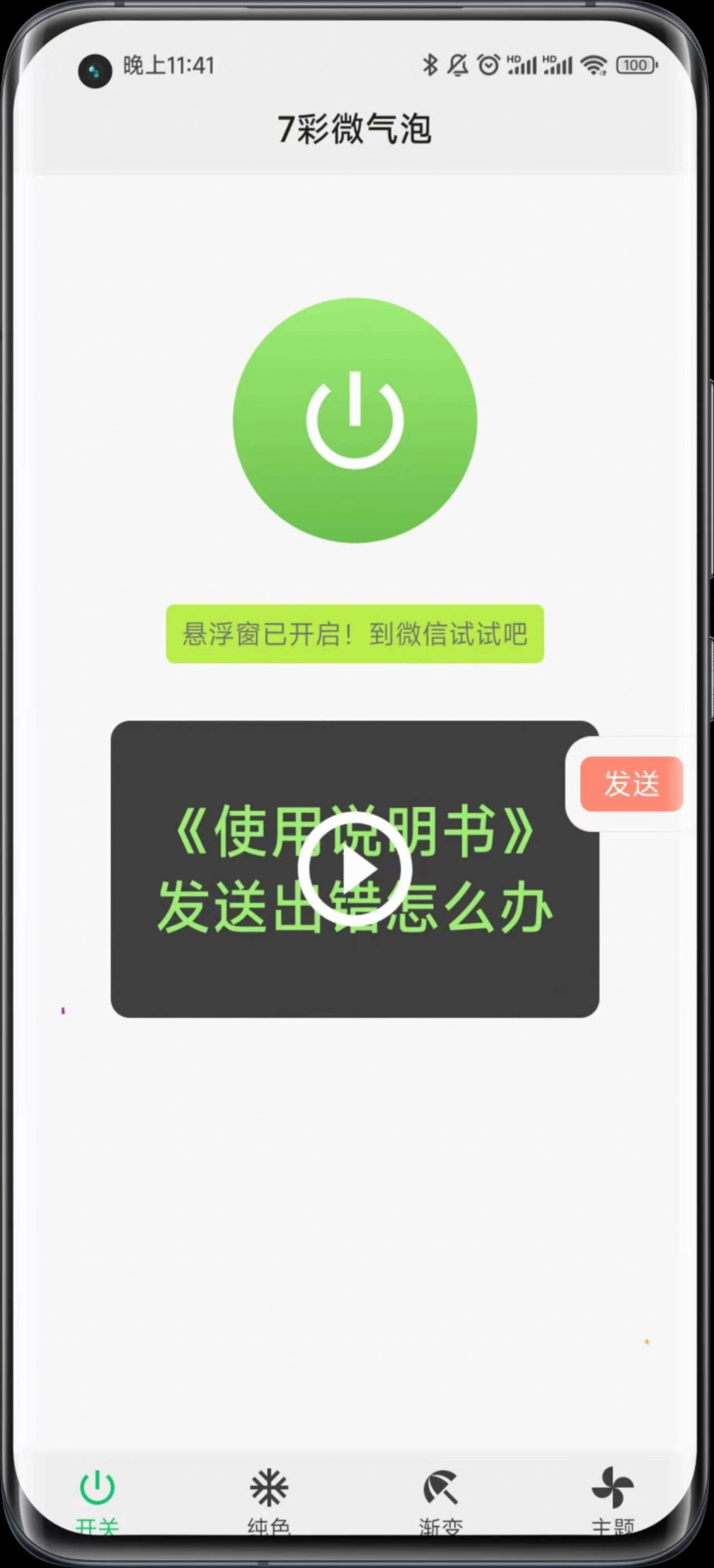 七彩微气泡app最新版图片1