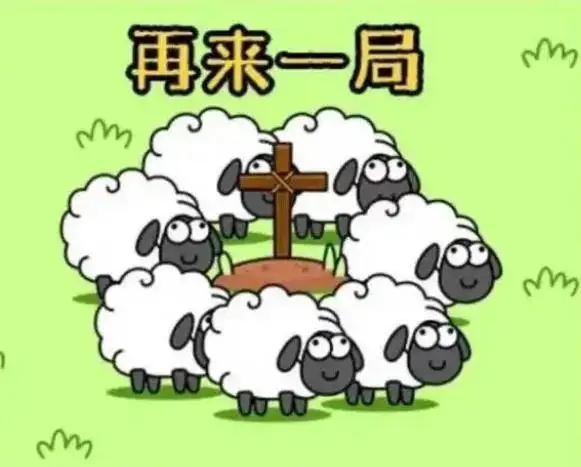 羊了个羊11.17关卡攻略   11月17日每日一关怎么过[多图]