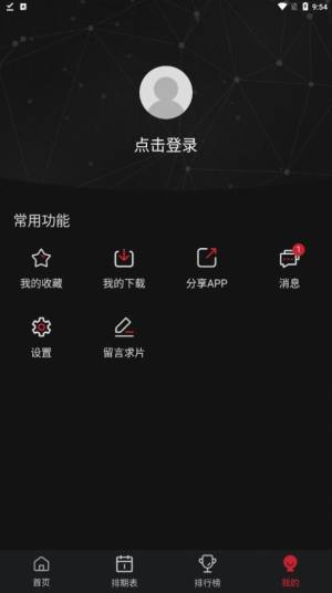 锦鲤TV app图2