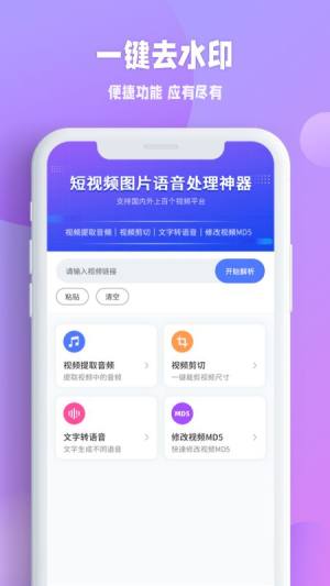 秒闪去水印app官方手机版图片1