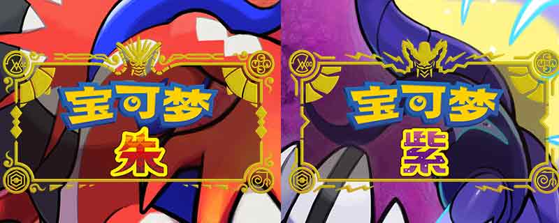 宝可梦朱紫怎么回忆技能    朱紫最新技能回忆大全[多图]