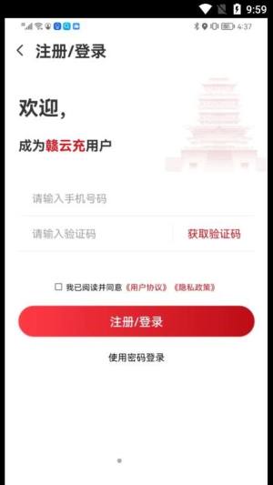 赣云充app图1