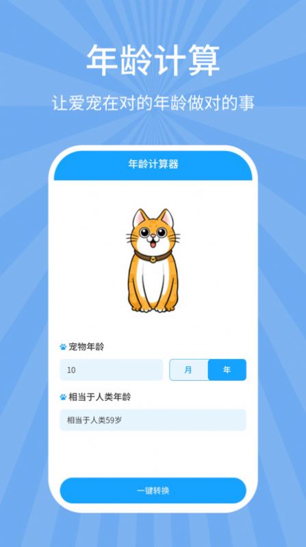 狗猫翻译器最新版图3