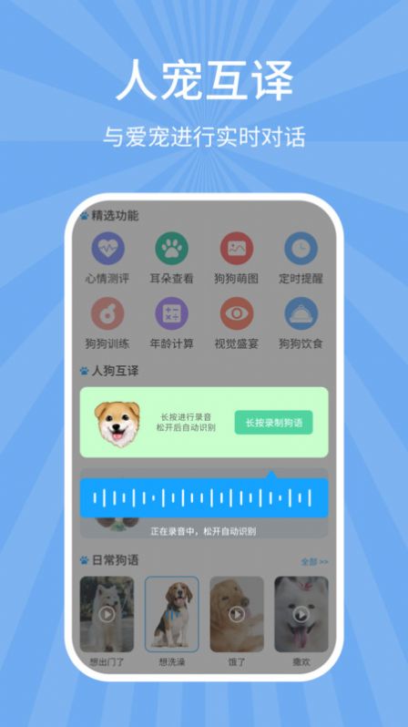狗猫翻译器官方最新app图片1