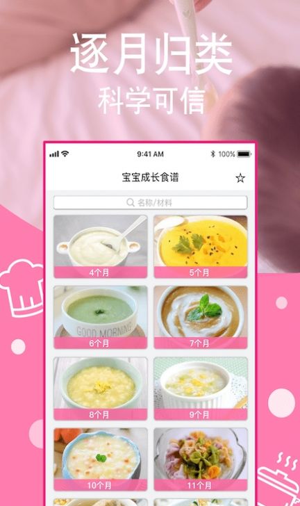 宝宝每日食谱官方软件app图片1