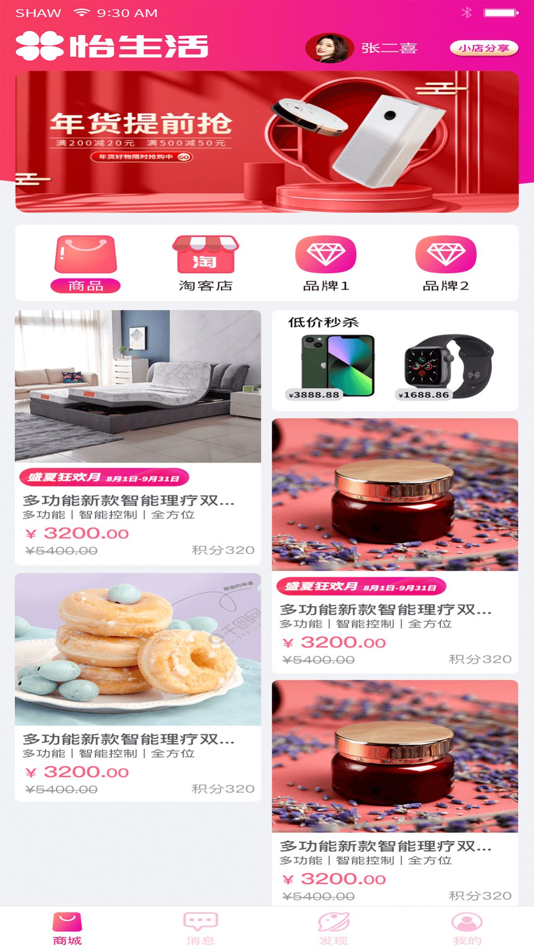 怡生活平台购物app手机版图片1