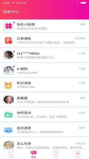 怡生活平台购物app手机版图片2