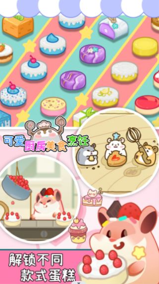 可爱厨房美食烹饪游戏官方安卓版图片1