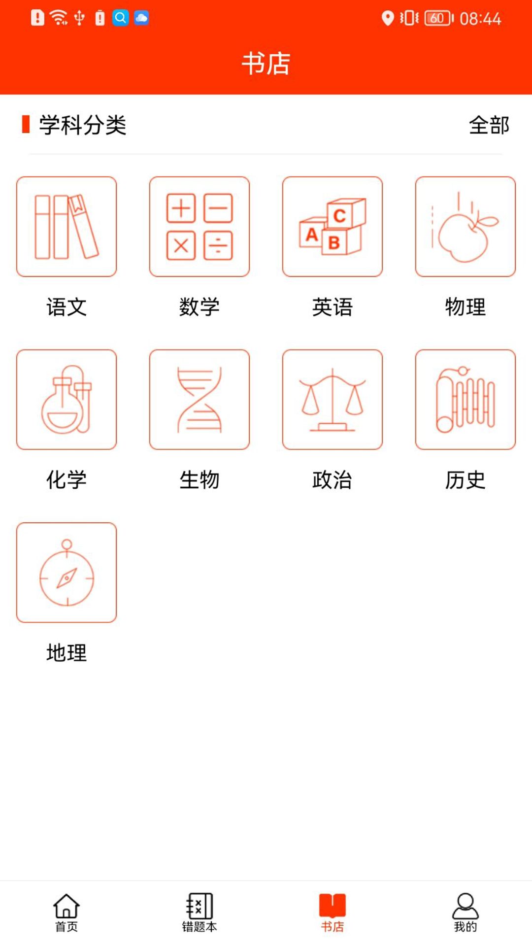 学校邦学生app图3