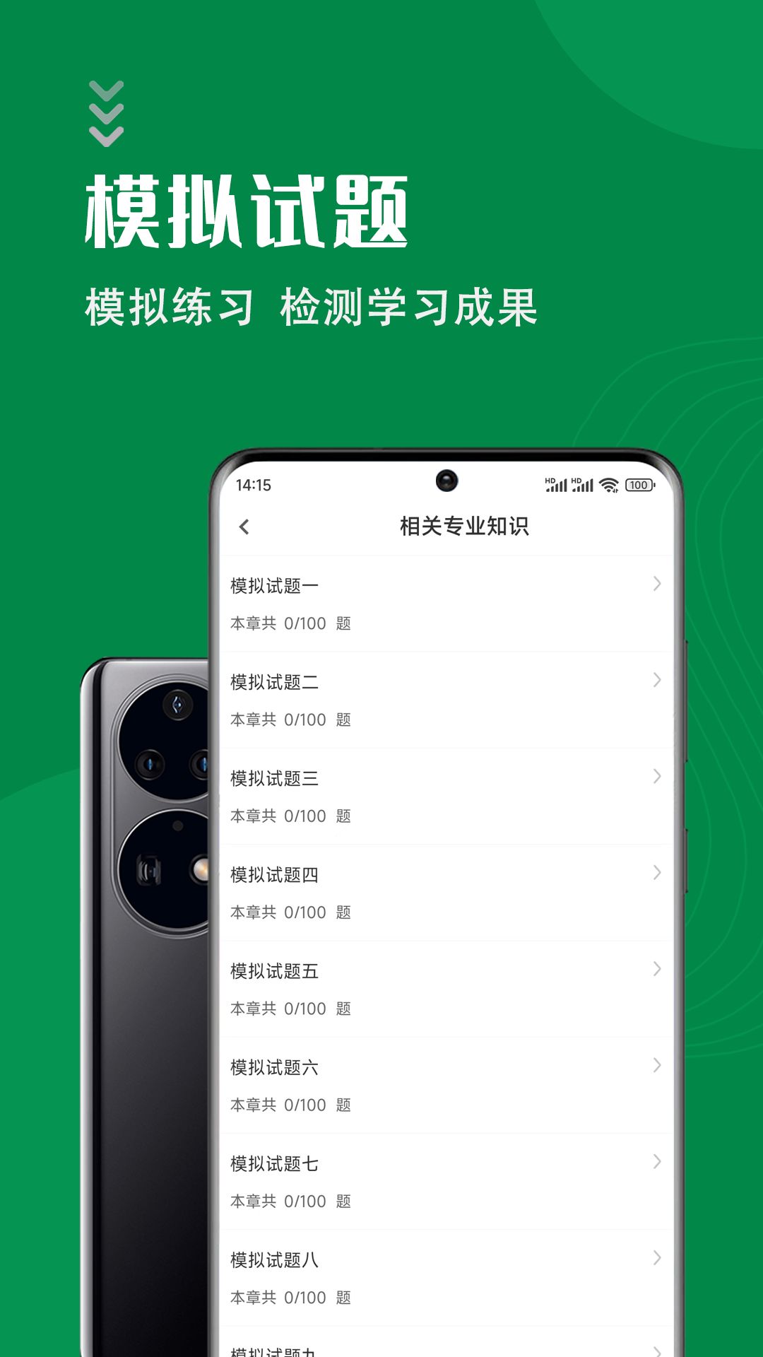 临床检验士智题库app图1
