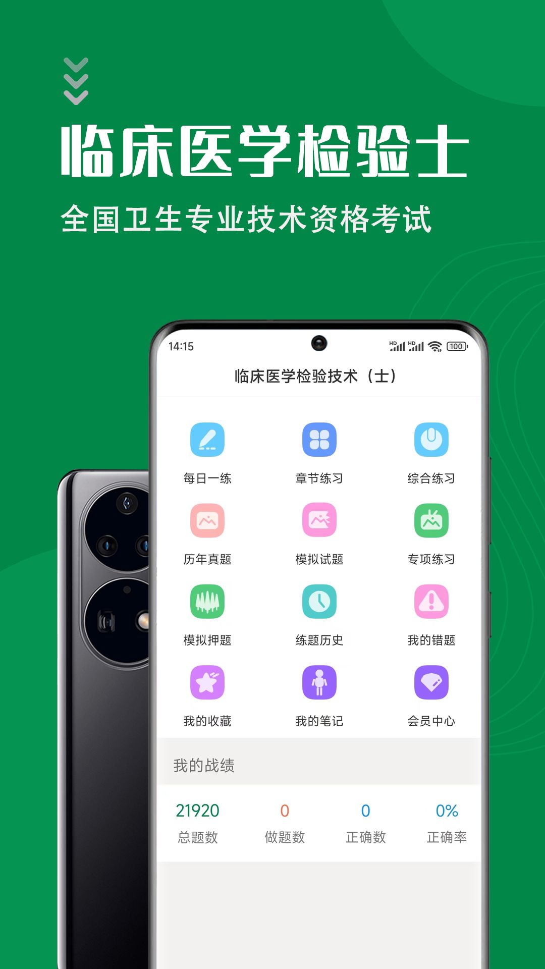 临床检验士智题库app图3