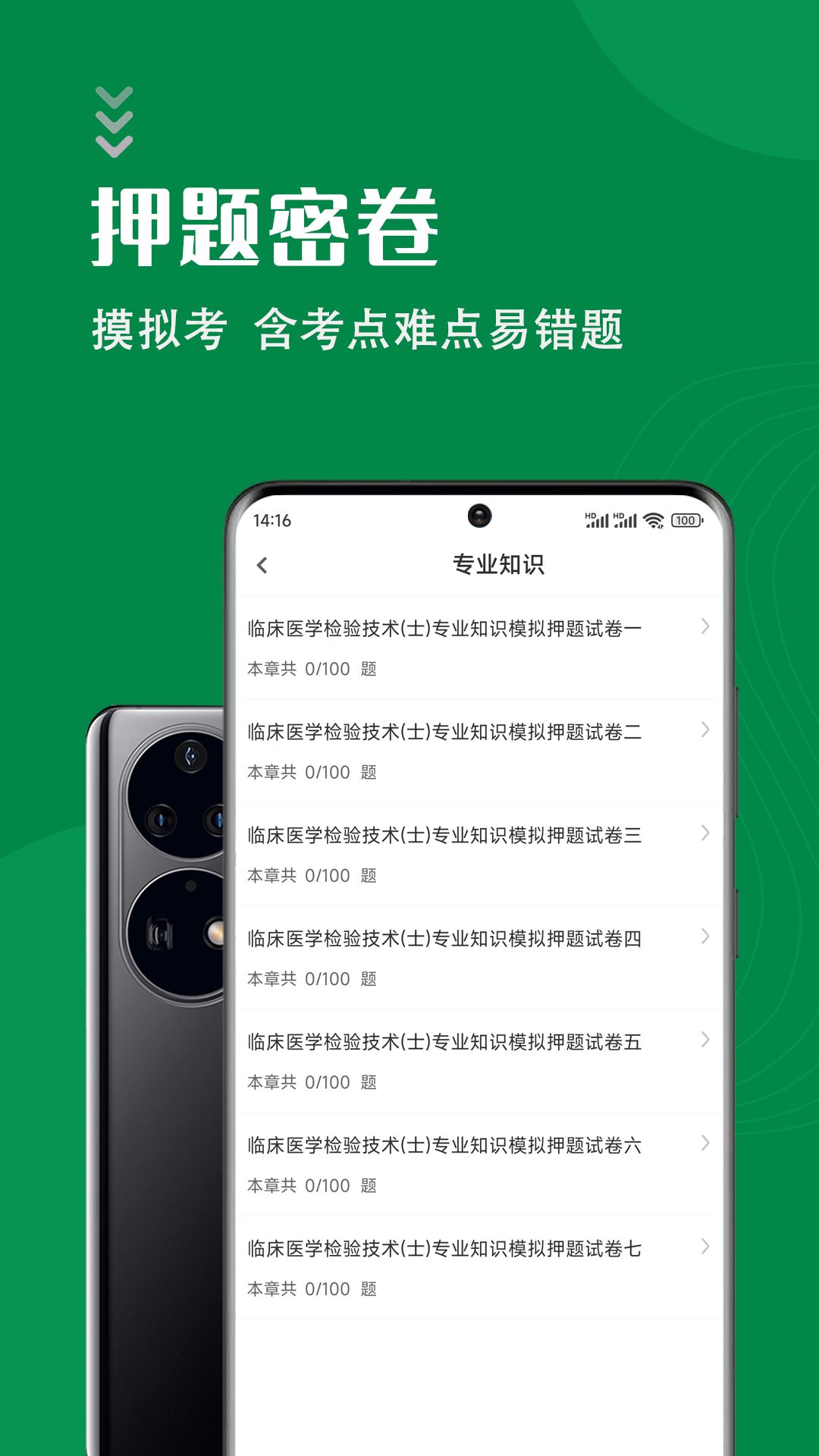 临床检验士智题库app官方版图片1
