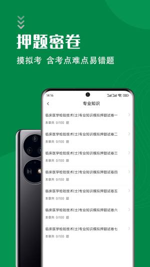 临床检验士智题库app官方版图片1