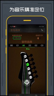 调音器吉他app图3