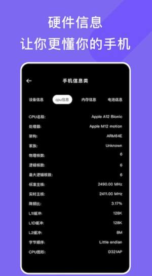 手机管家小工具app图3