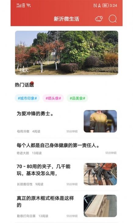 新沂微生活资讯app官方版图片1