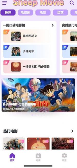 Sheep Movie追剧app官方图片1