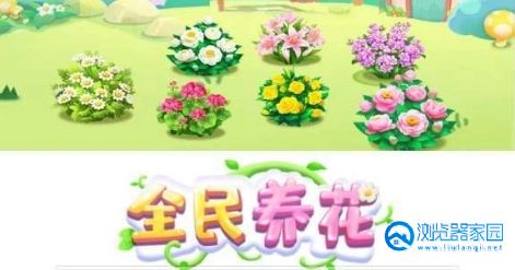 养花题材的游戏下载合集-好玩的养花类游戏下载大全2023-养花类的手机游戏下载排行榜