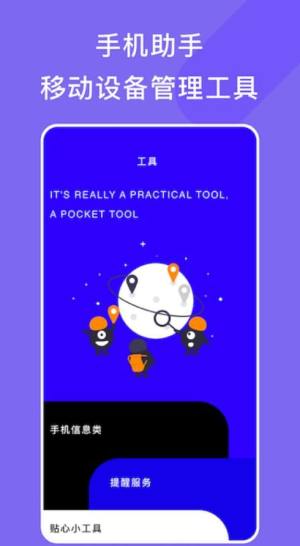 手机管家小工具app图1