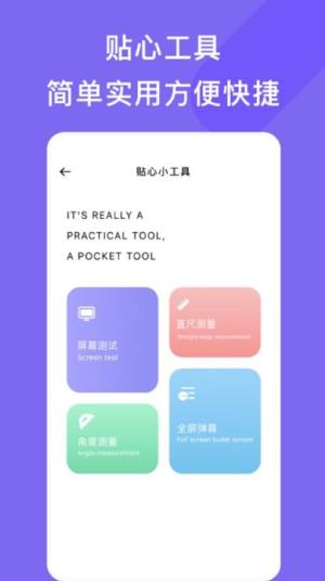 手机管家小工具app图2