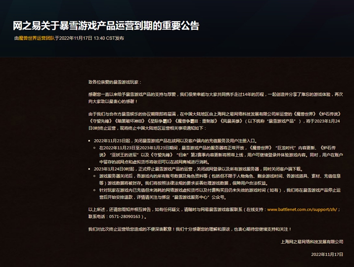 魔兽世界关服公告   wow2023什么时候关服[多图]