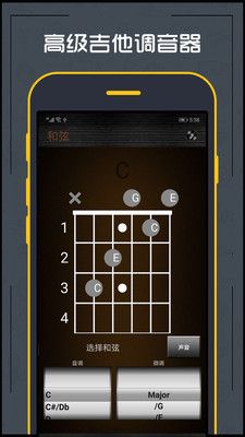 调音器吉他app图1