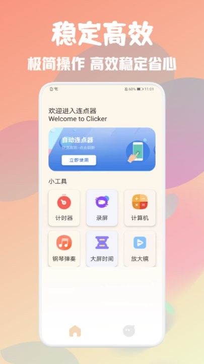 自动万能点击器app图2