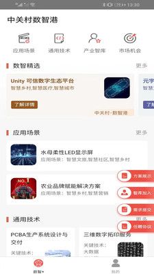 中关村数智港app图3
