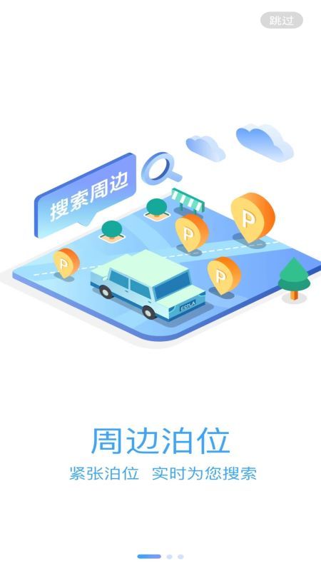 梓慧行停车app手机版图片1