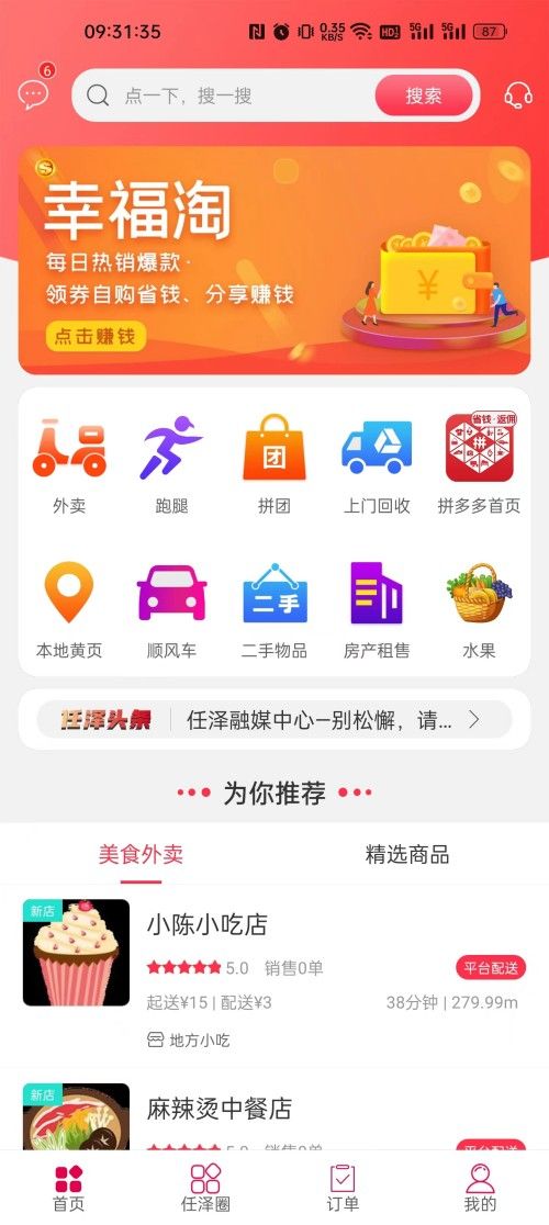 掌上任泽app图3