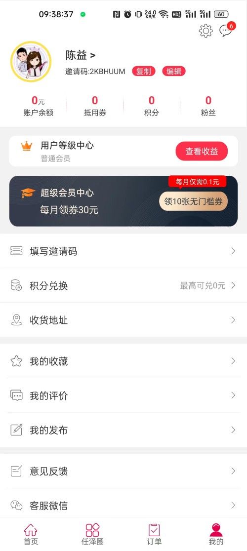 掌上任泽app官方图片1