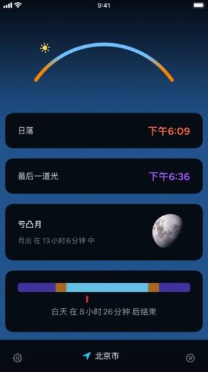 Lumy日出日落app官方图片2