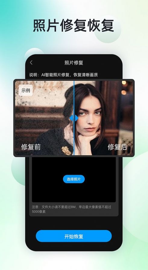 手机照片恢复神器app图3