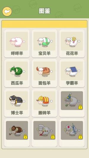 咩咩羊村红包版游戏下载app最新版图片1
