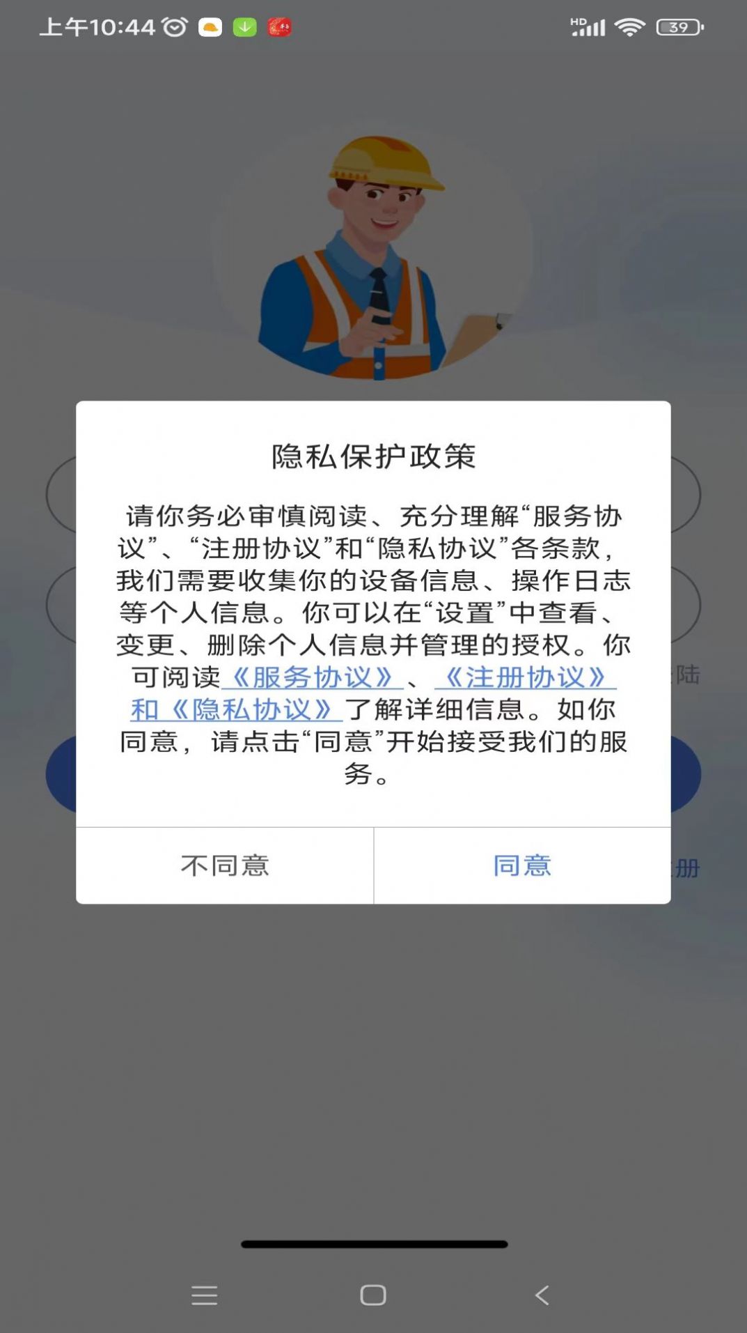 工地转转app图1