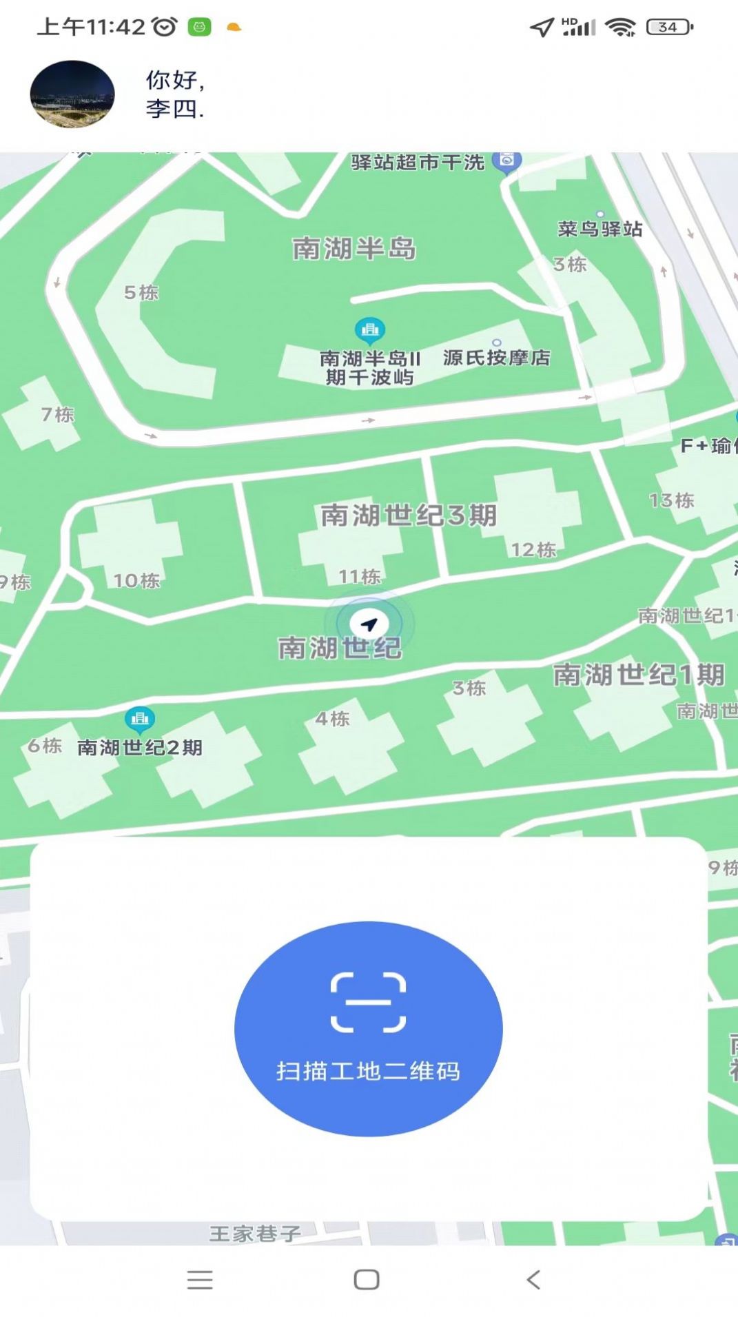 工地转转办公app手机版图片1