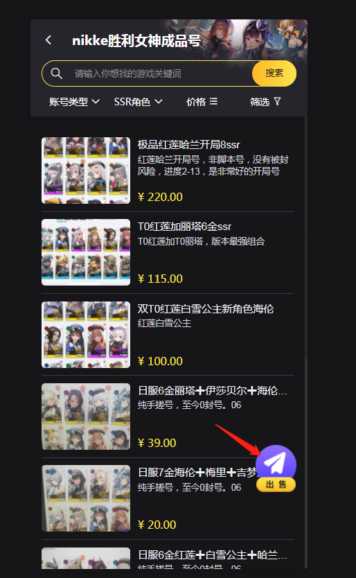 胜利女神日服/全球服账号怎么出售   nikke日服/全球服账号交易流程一览[多图]