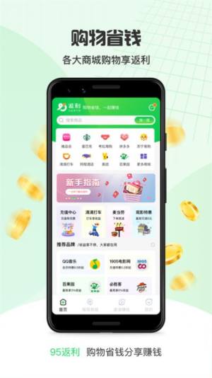 95返利app图3