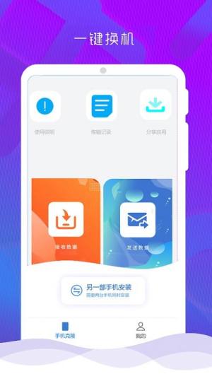 手机克隆换机管家app图3