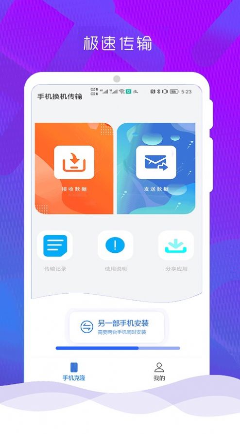 手机克隆换机管家app图2