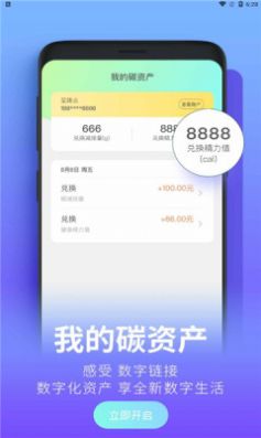 沪碳行app图1