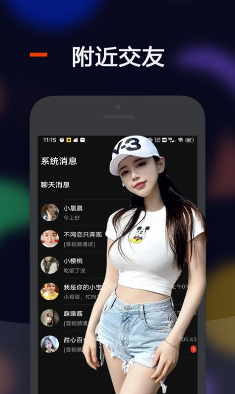 比陌app图3