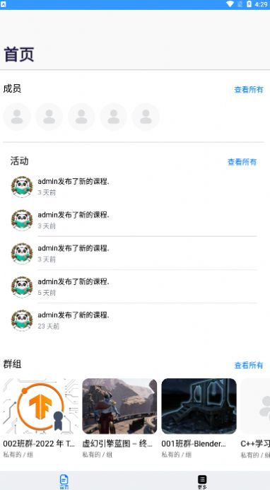 熊猫大学app图2