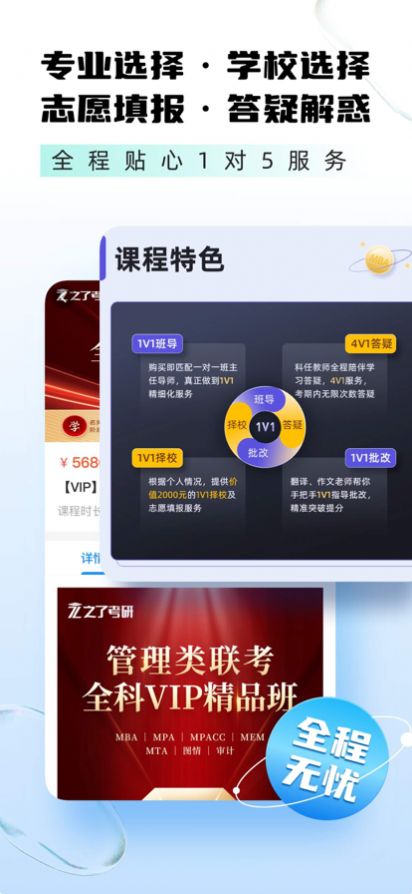 MBA考研app图1