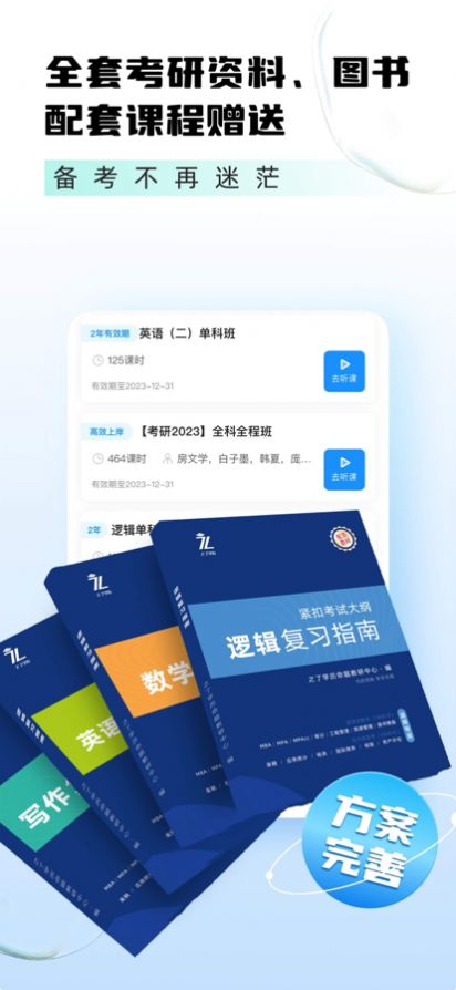 MBA考研app图2