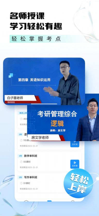 MBA考研app手机版图片1